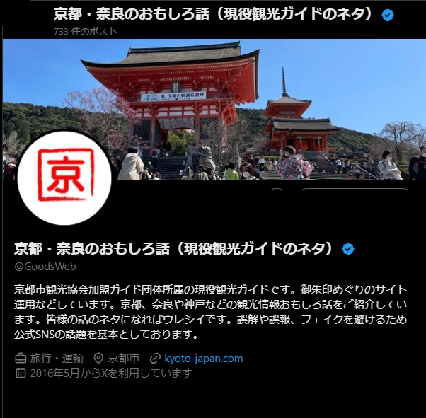 京都・奈良のおもしろ話